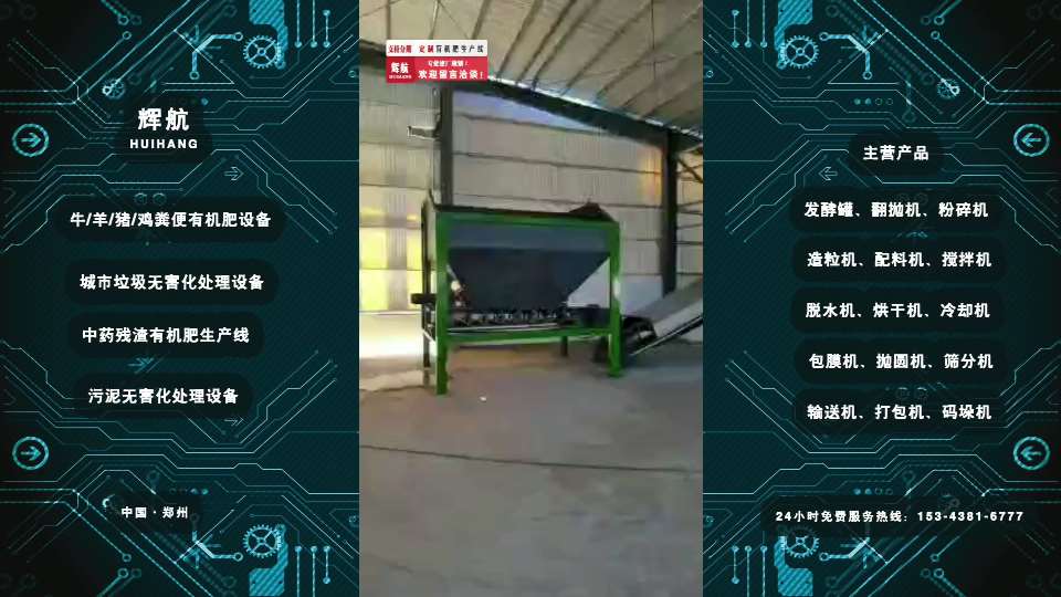 年产2万吨有机肥生产线现场